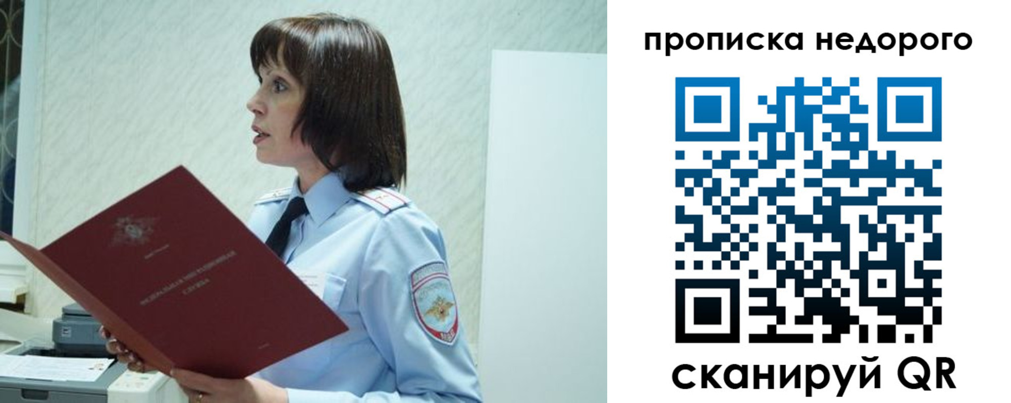 прописка законно в Сорочинске