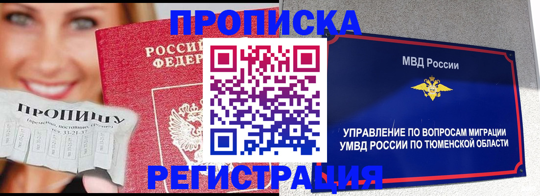 временная регистрация 2025 в Сорочинске