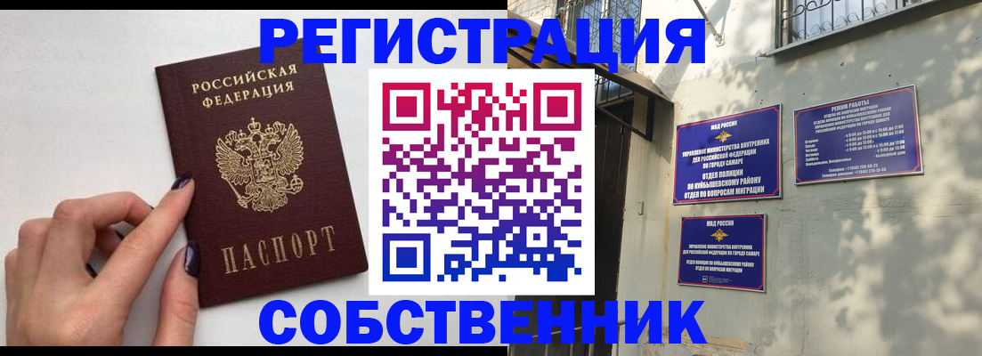 прописка для работы в Сорочинске