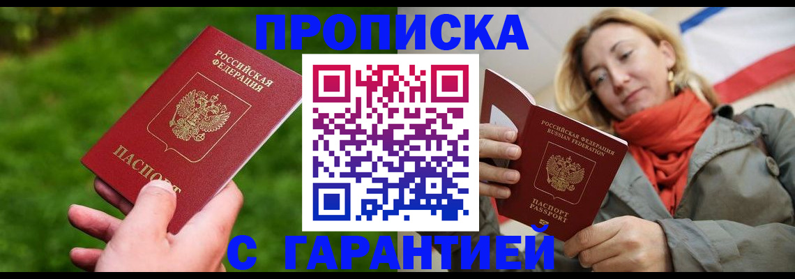 прописка ребенка в Сорочинске