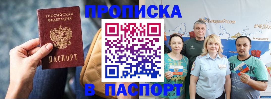 прописка иностранных граждан в Сорочинске