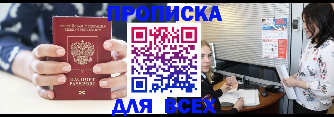 прописка 2025 в Сорочинске
