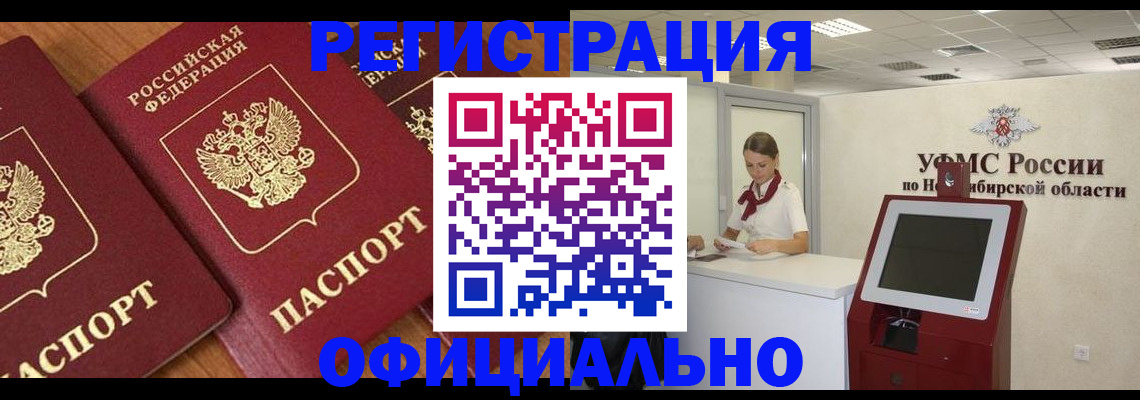 временная прописка в Сорочинске