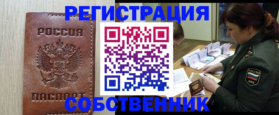 временная регистрация поиск в Сорочинске